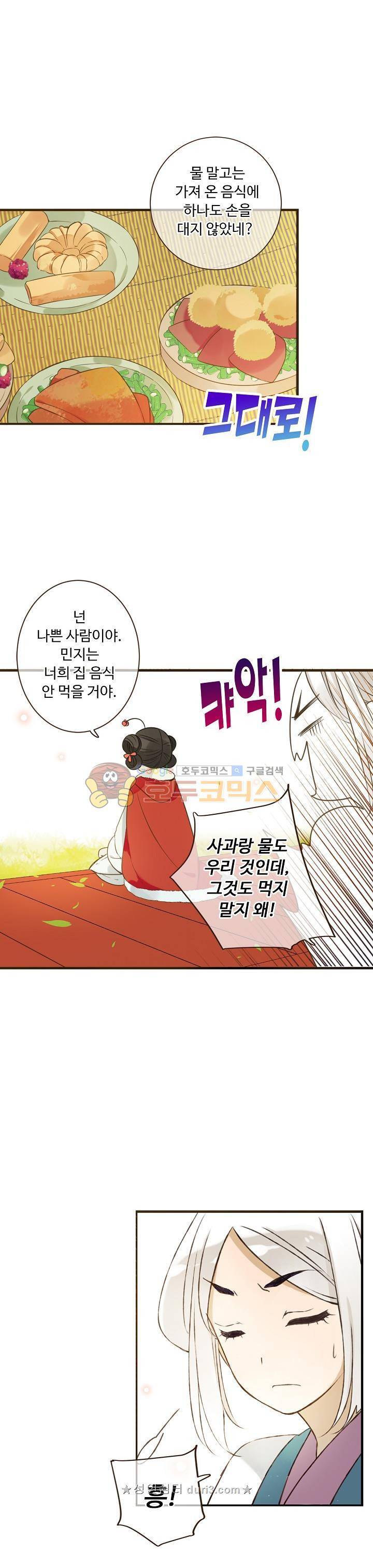하늘에서 내려온 오빠 92화 20