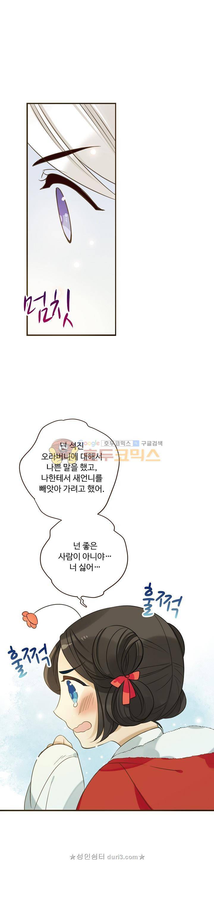 하늘에서 내려온 오빠 92화 21