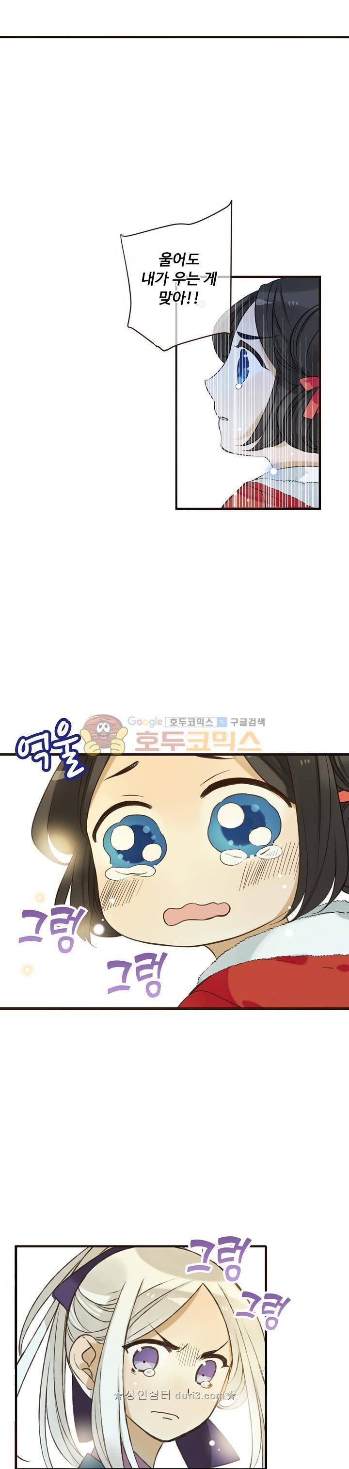 하늘에서 내려온 오빠 92화 23