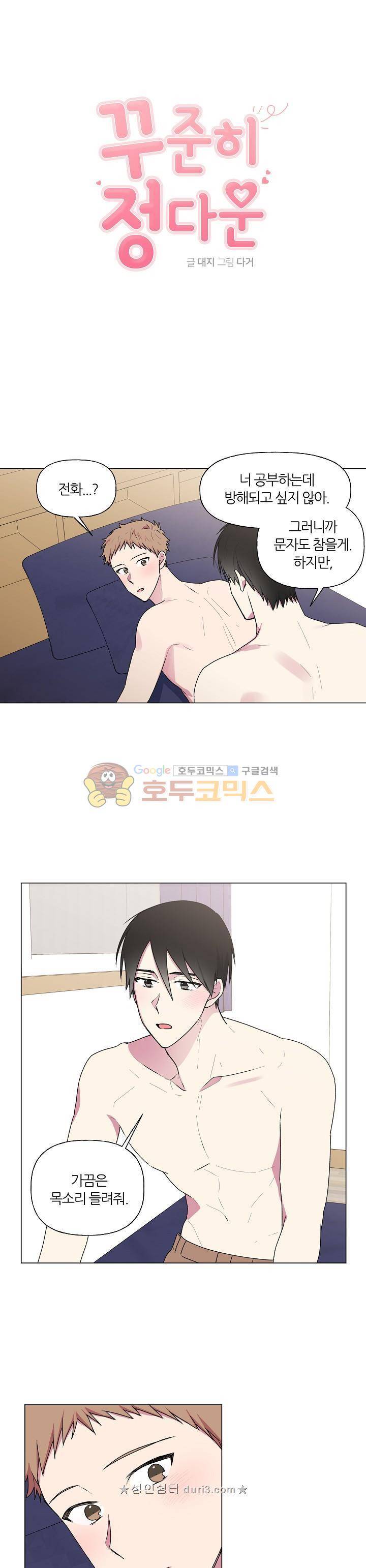 꾸준히 정다운 30화 1부 마침 1
