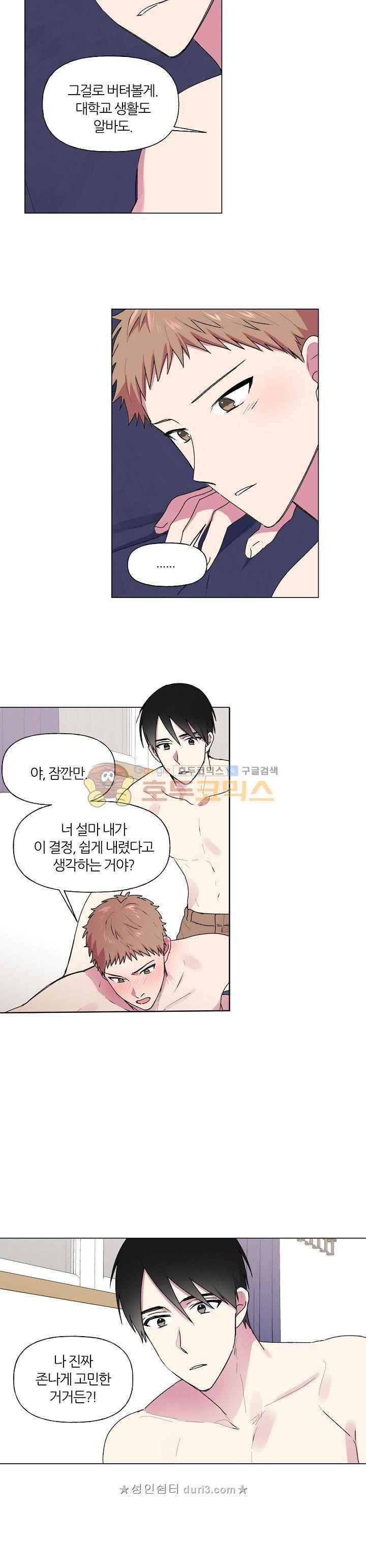 꾸준히 정다운 30화 1부 마침 2