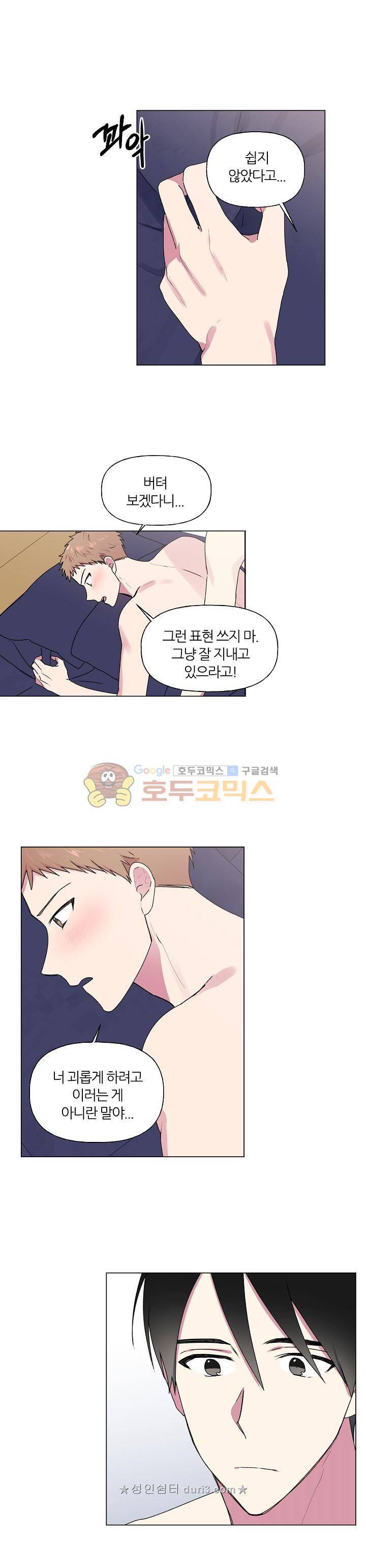 꾸준히 정다운 30화 1부 마침 3