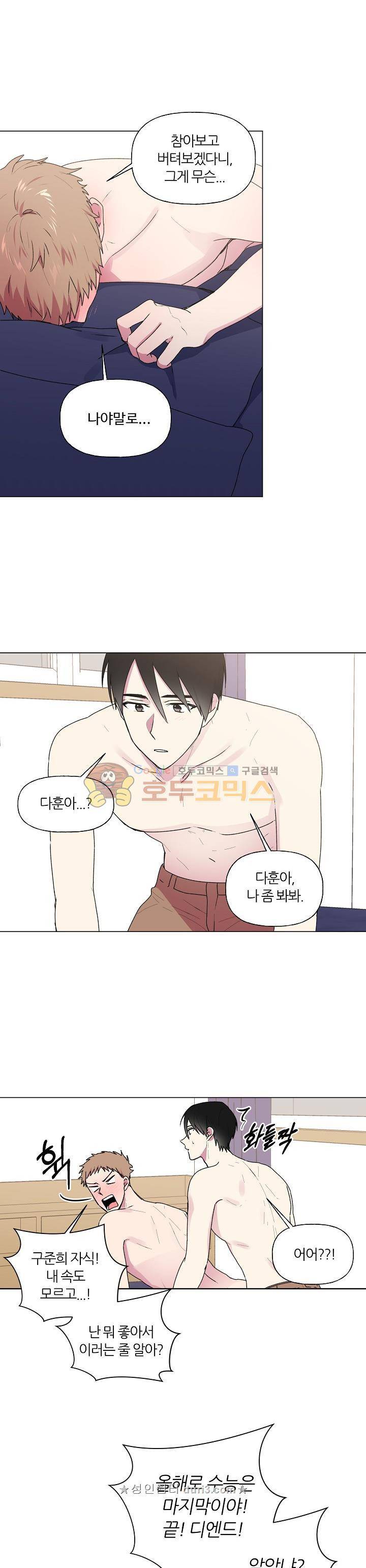꾸준히 정다운 30화 1부 마침 4