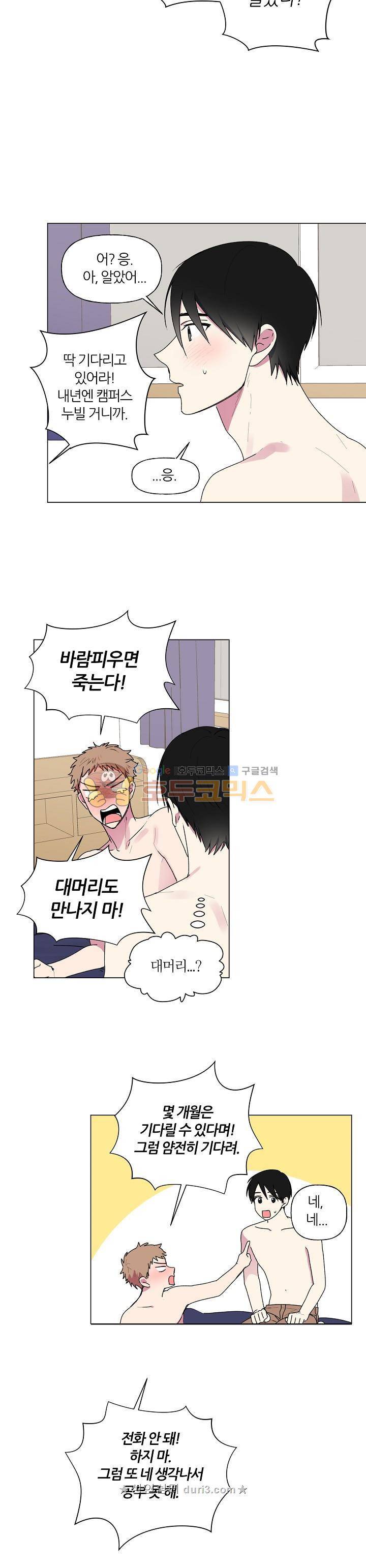 꾸준히 정다운 30화 1부 마침 5