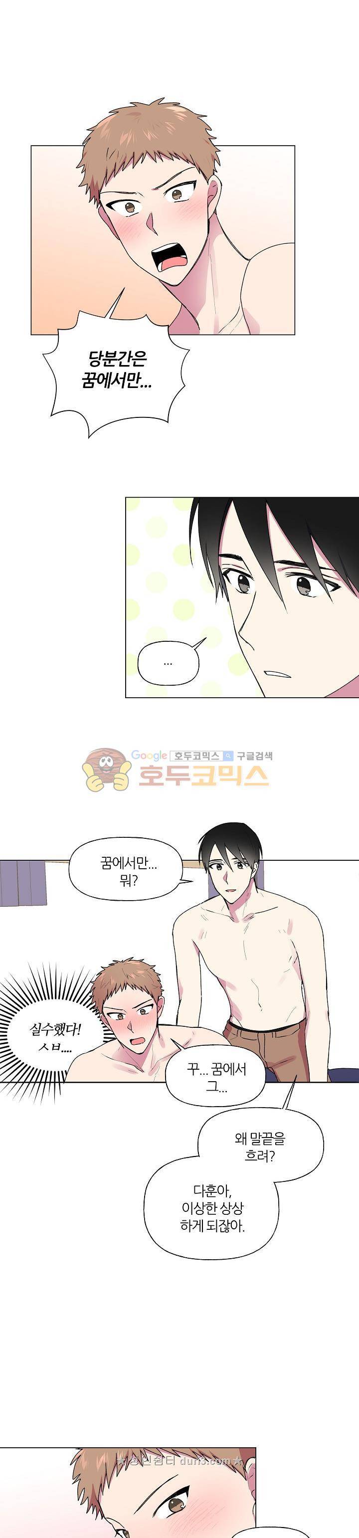 꾸준히 정다운 30화 1부 마침 6