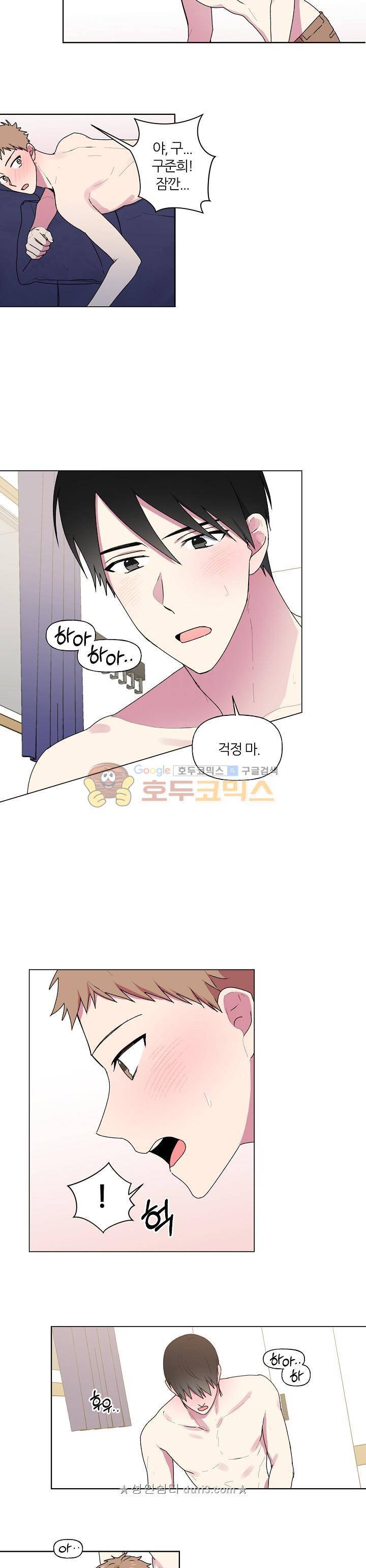 꾸준히 정다운 30화 1부 마침 9