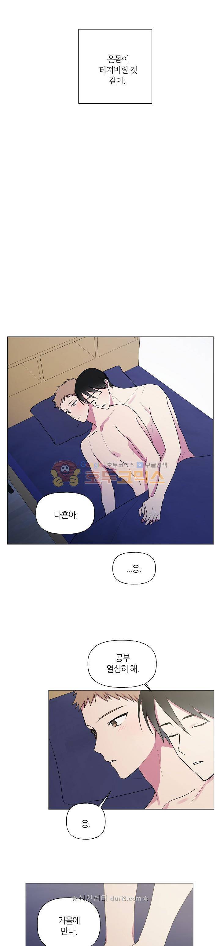 꾸준히 정다운 30화 1부 마침 11
