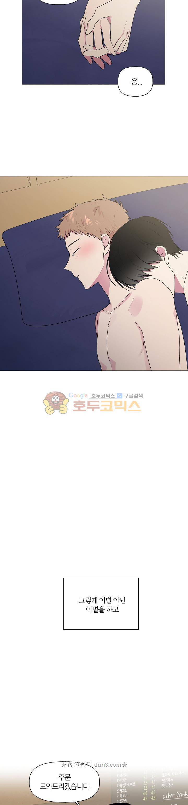 꾸준히 정다운 30화 1부 마침 12