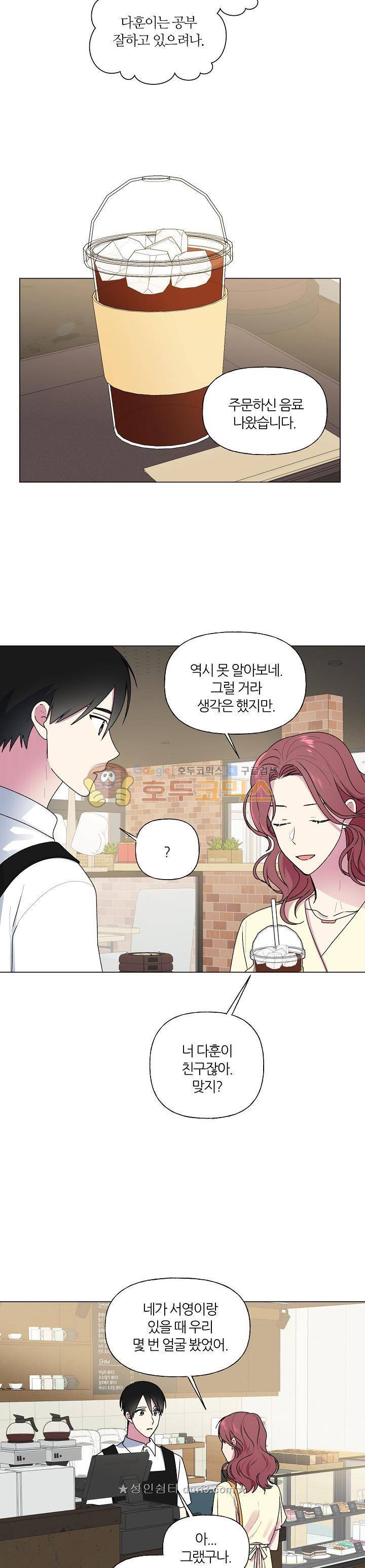 꾸준히 정다운 30화 1부 마침 14