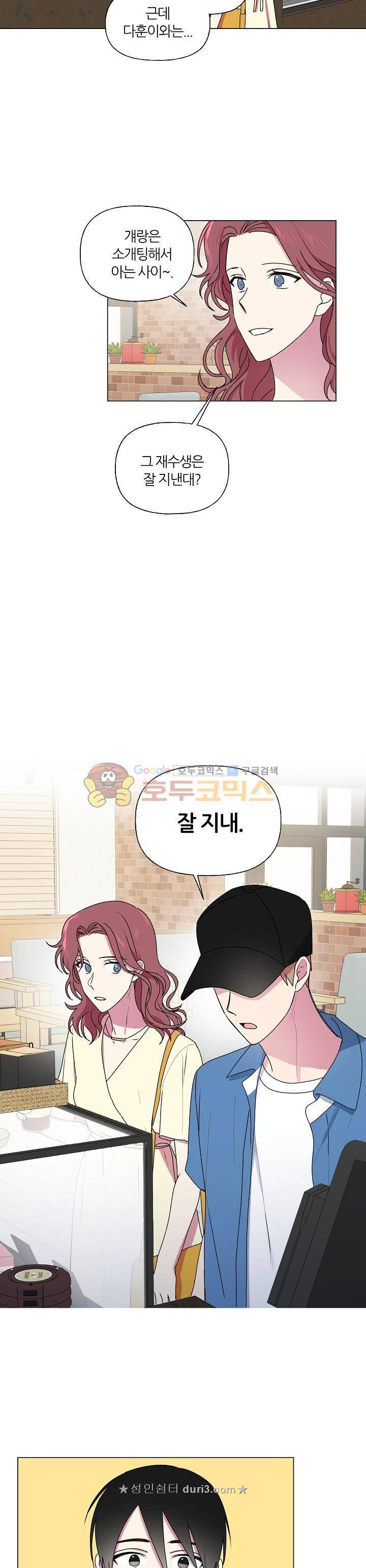 꾸준히 정다운 30화 1부 마침 15