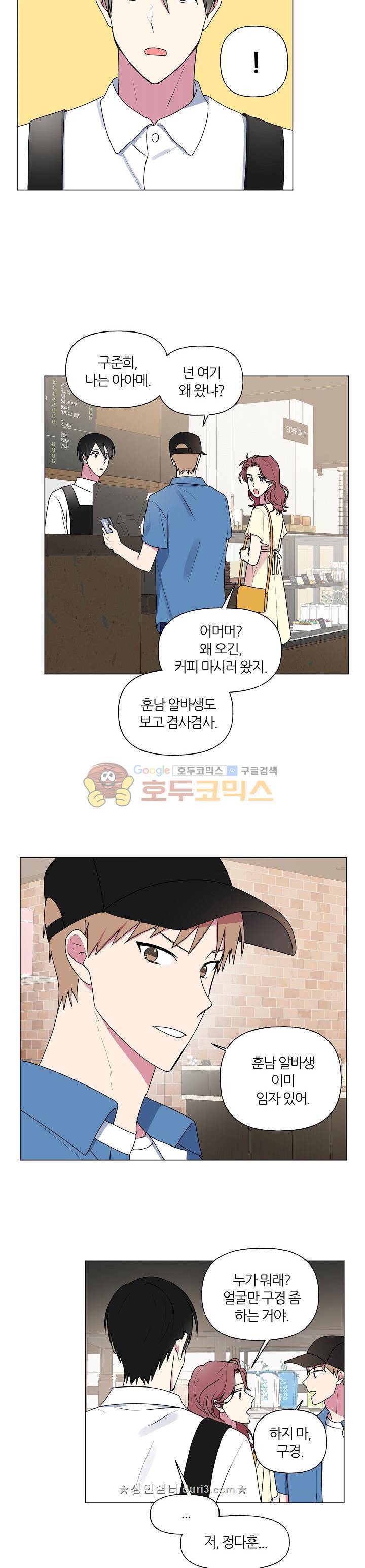 꾸준히 정다운 30화 1부 마침 16
