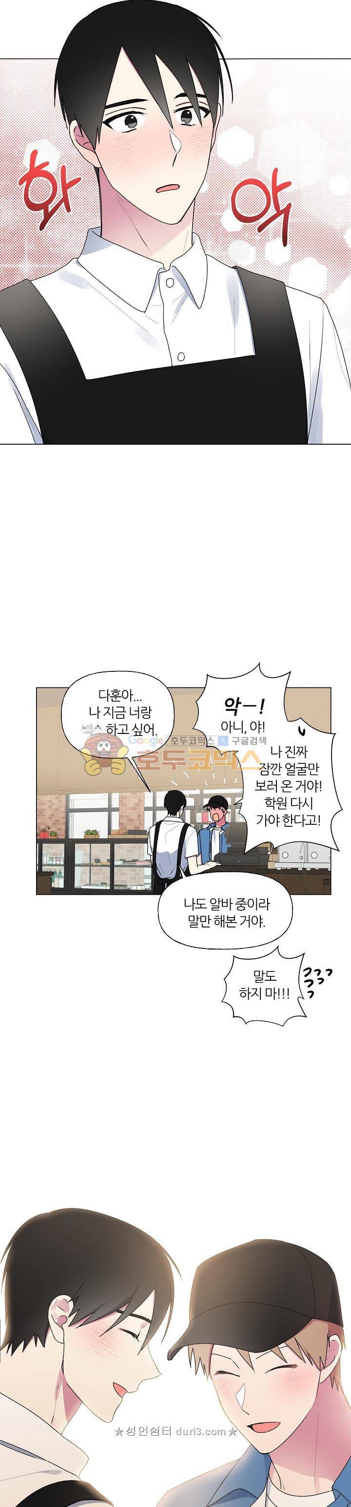 꾸준히 정다운 30화 1부 마침 18