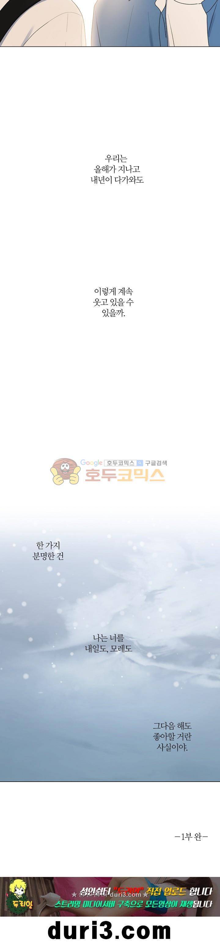 꾸준히 정다운 30화 1부 마침 19