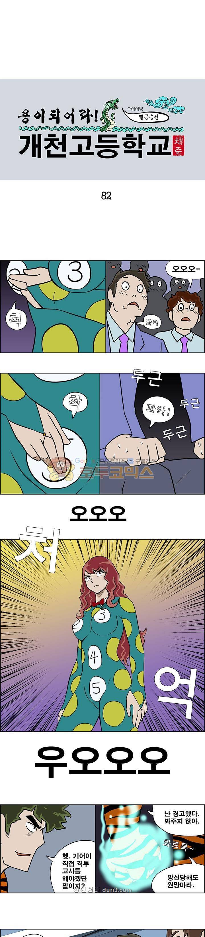 개천고 시즌1 82화 1