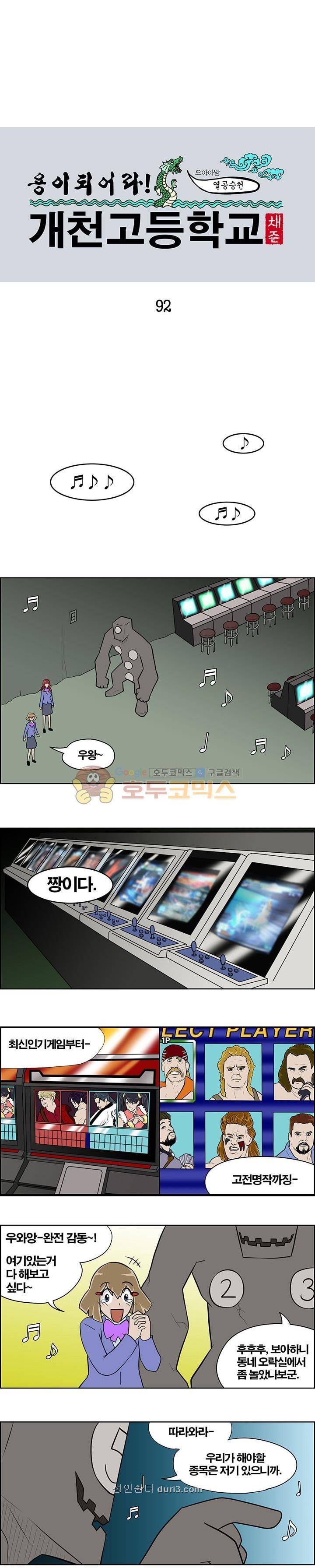 개천고 시즌1 92화 1