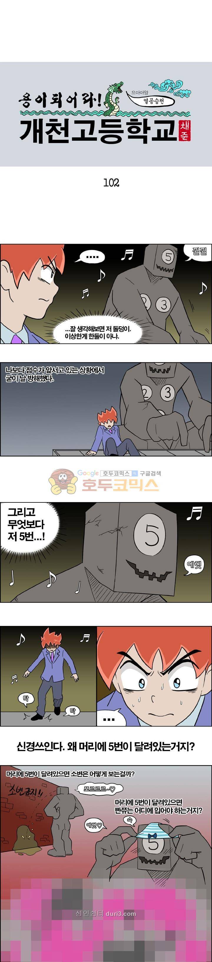 개천고 시즌1 102화 1