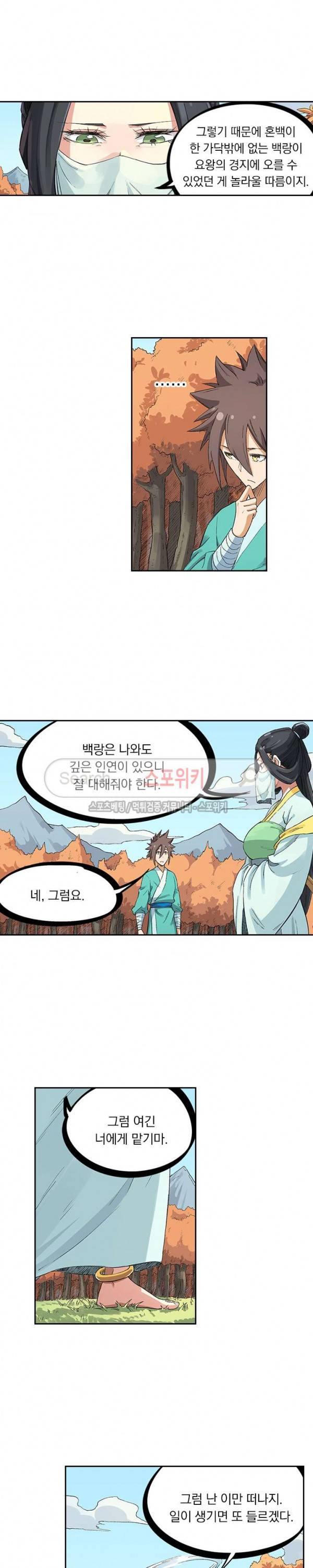성무신결 237화 3