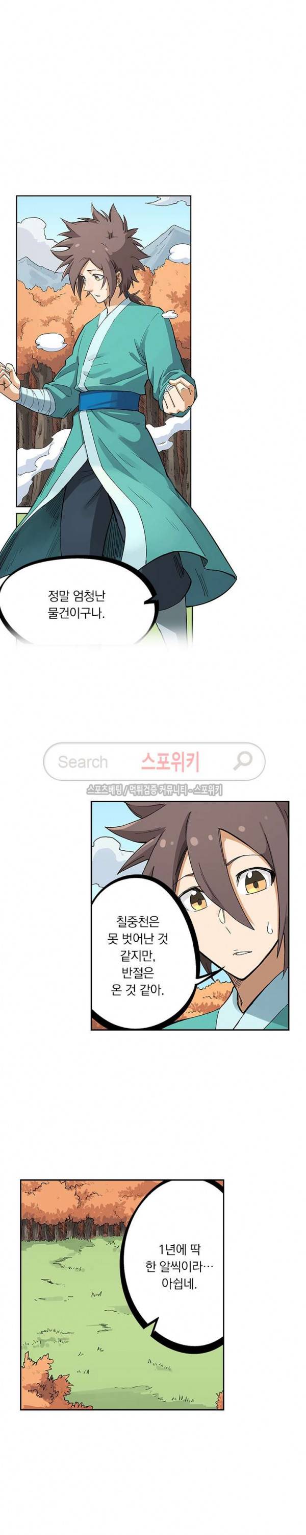 성무신결 237화 8