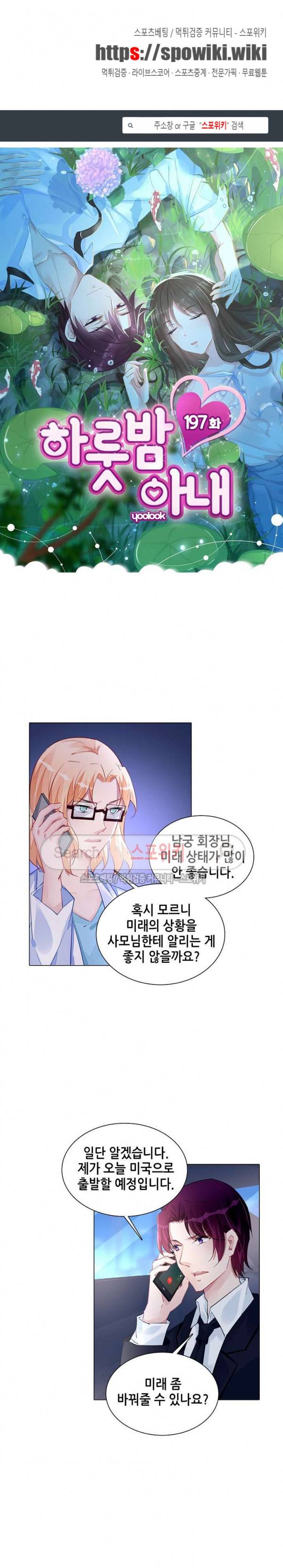 하룻밤 아내 197화 1
