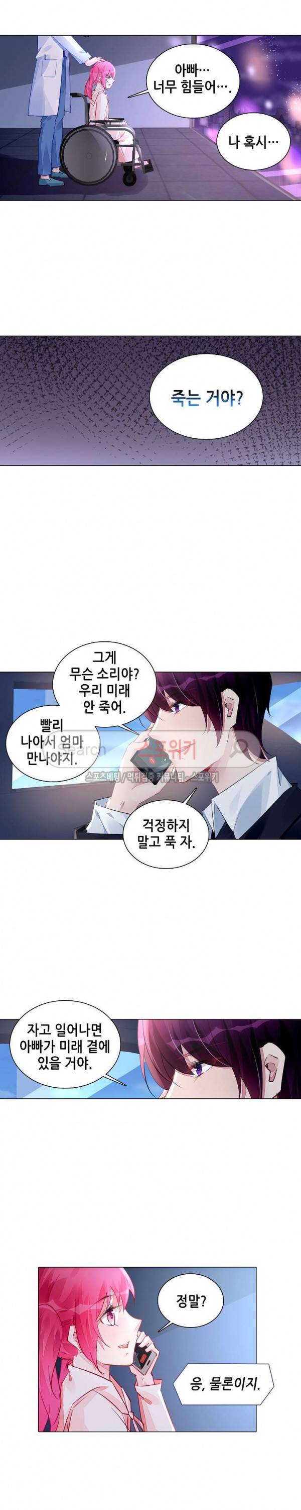 하룻밤 아내 197화 2