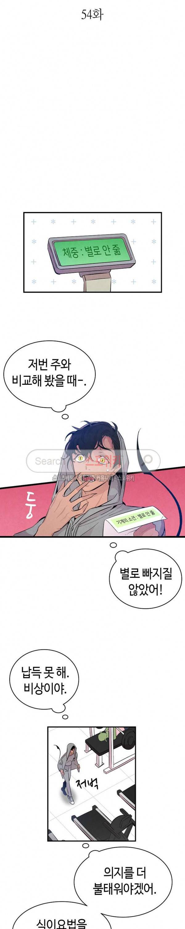 환골탈태 54화 4