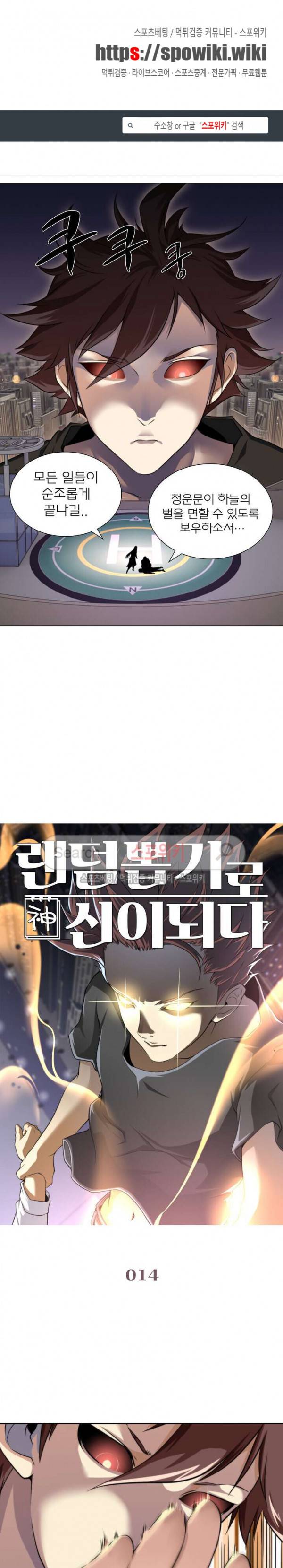 랜덤뽑기로 신이 되다 14화 1