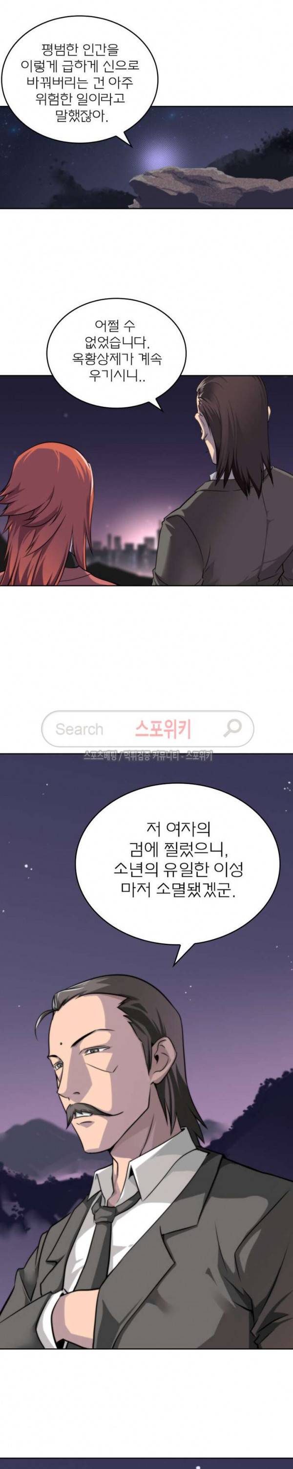 랜덤뽑기로 신이 되다 14화 4