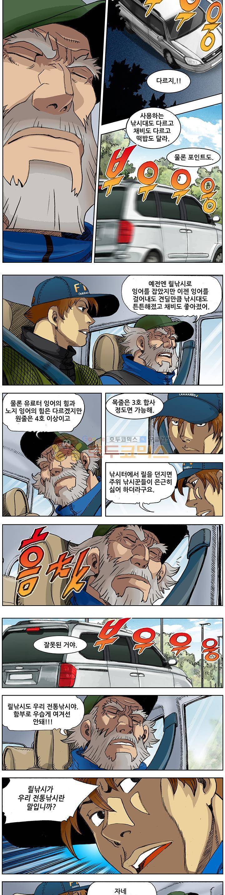 손맛(카카오)  141화~145화 3
