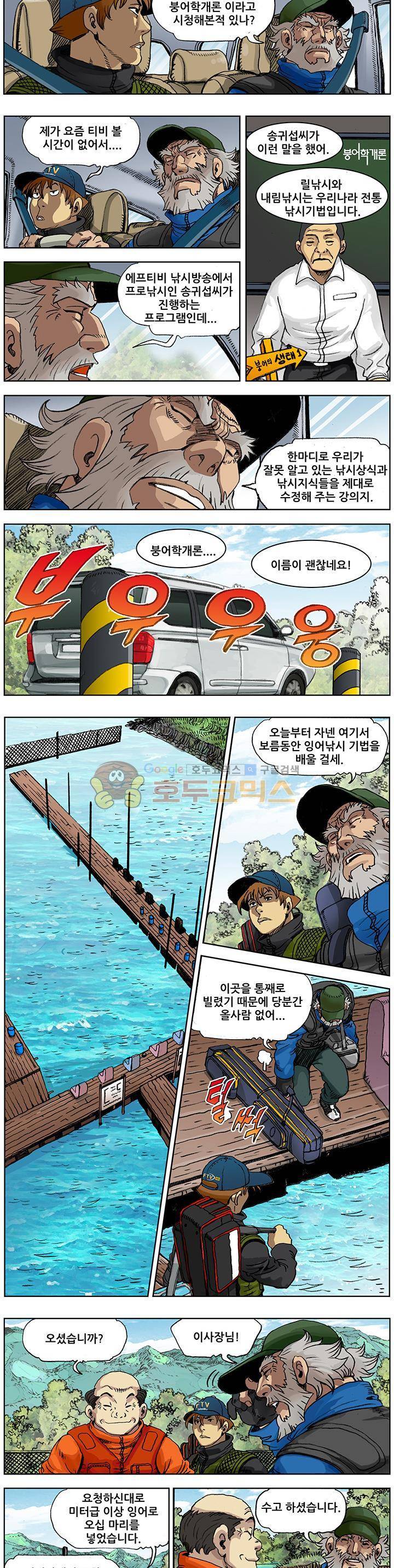 손맛(카카오)  141화~145화 4