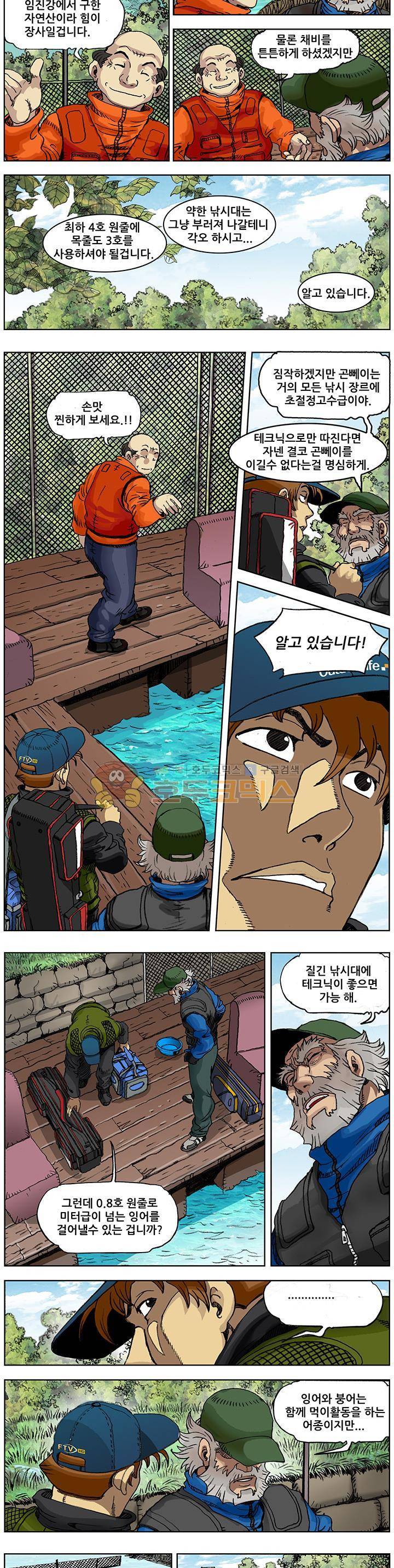 손맛(카카오)  141화~145화 5