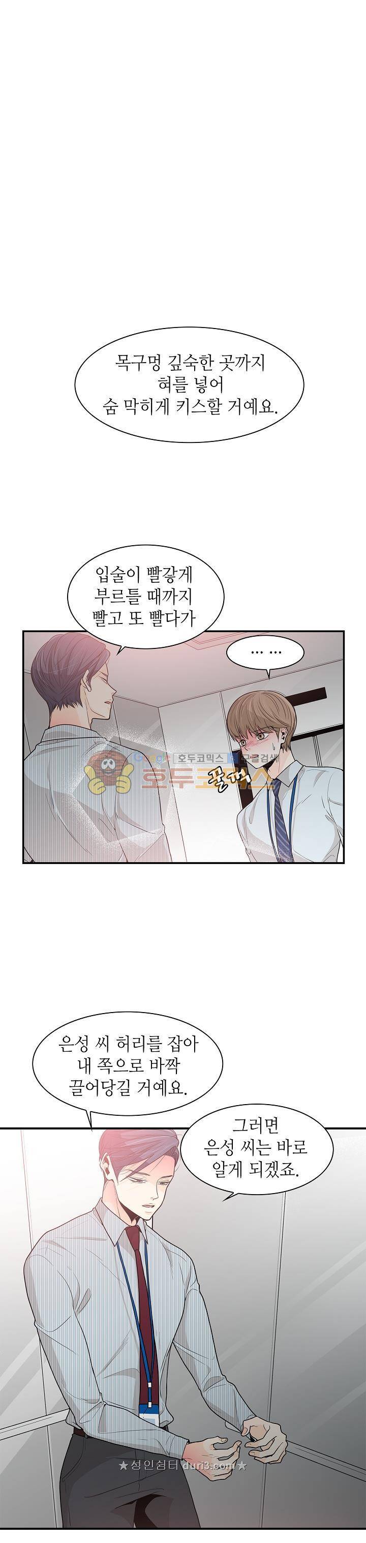 퍼펙트 게이 메이커 34화 1