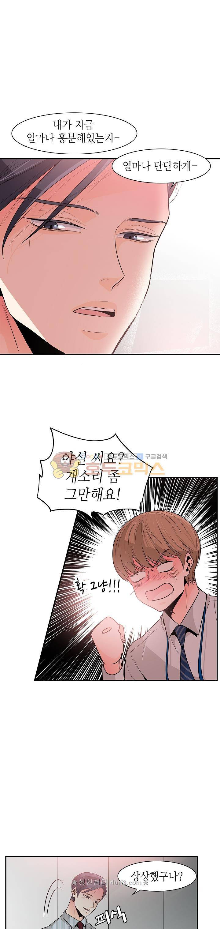 퍼펙트 게이 메이커 34화 2