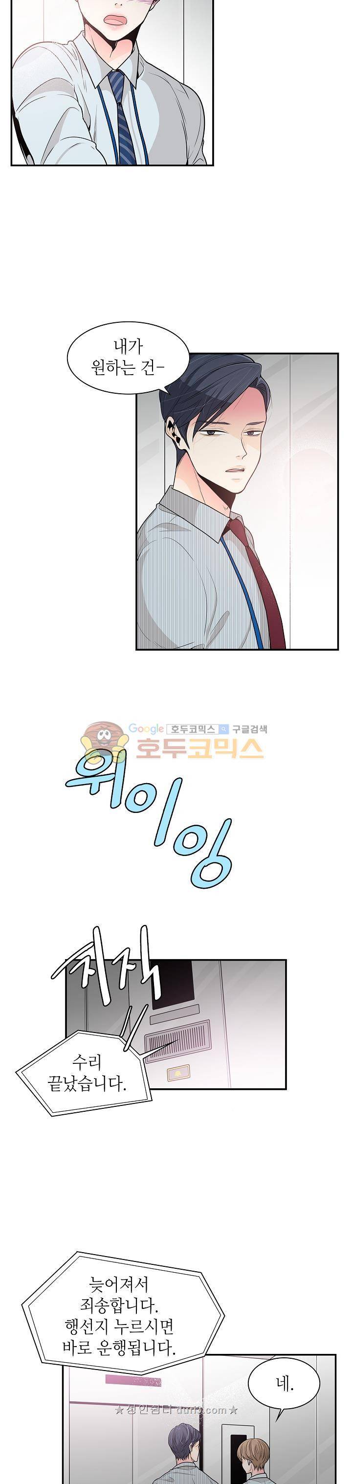 퍼펙트 게이 메이커 34화 4
