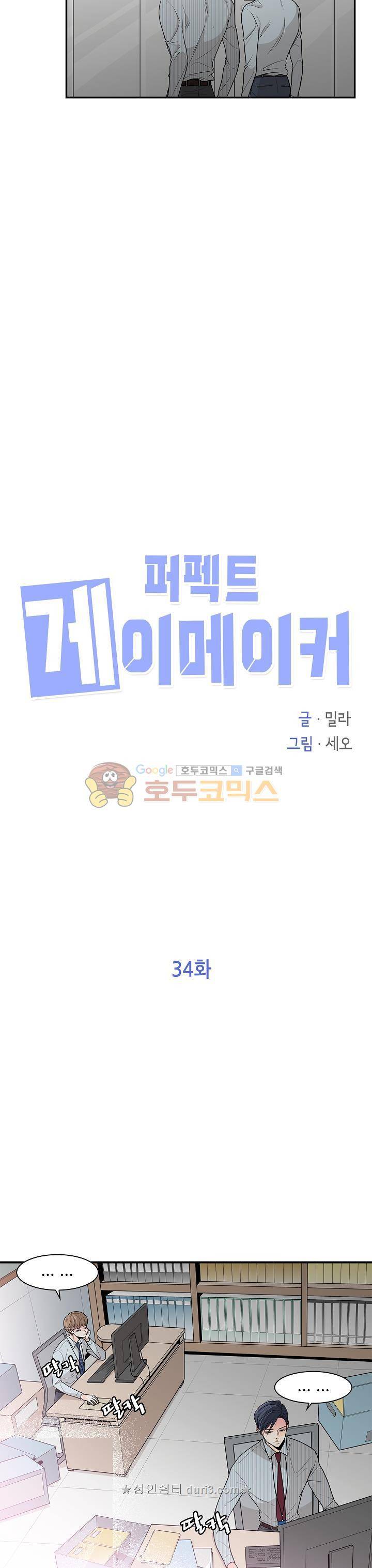 퍼펙트 게이 메이커 34화 5