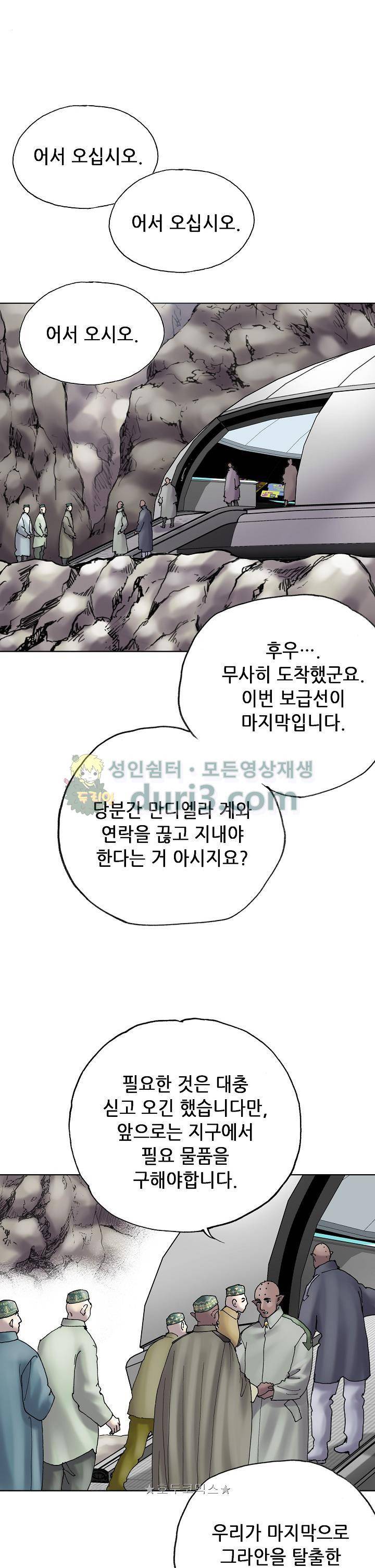 카야 103화 3