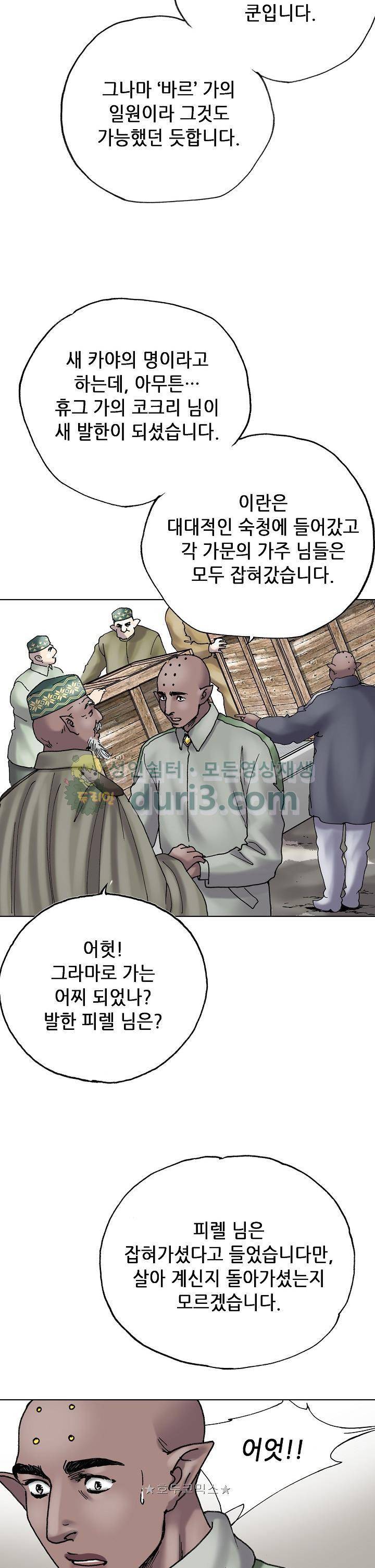 카야 103화 4