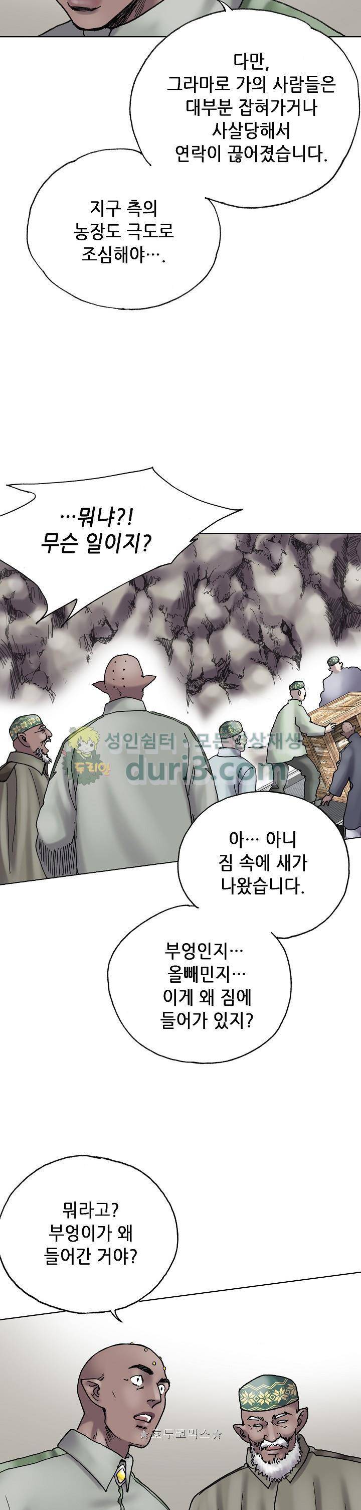 카야 103화 5