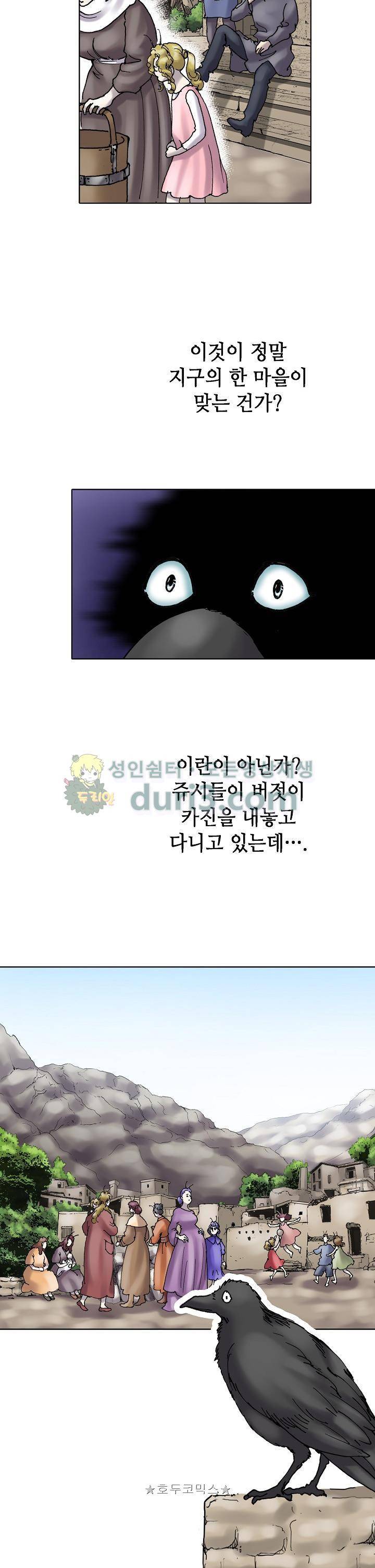 카야 103화 12