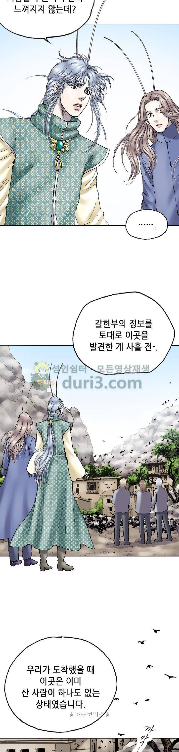 카야 103화 21