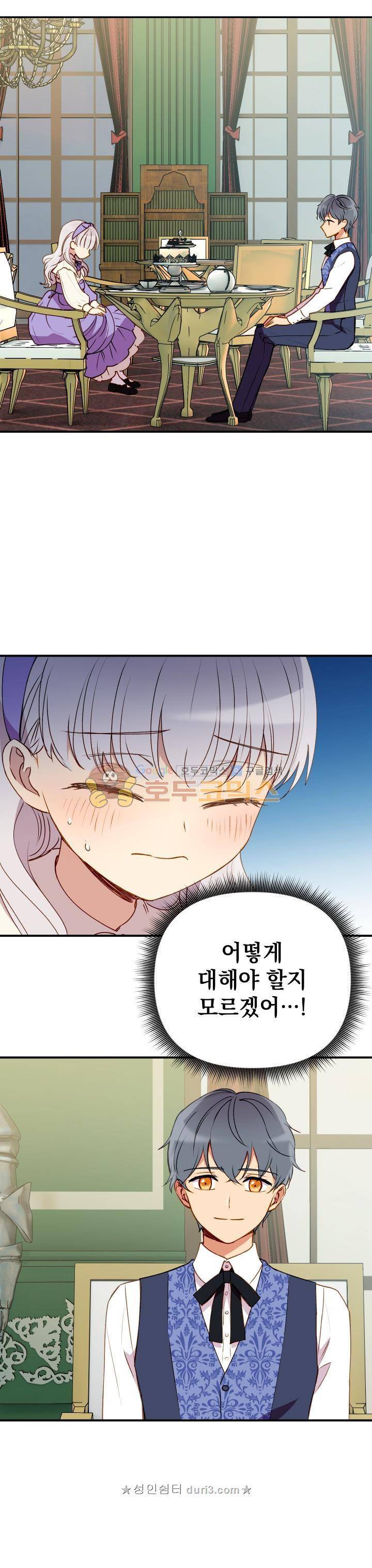 괴물 공작가의 계약 공녀 27화 1