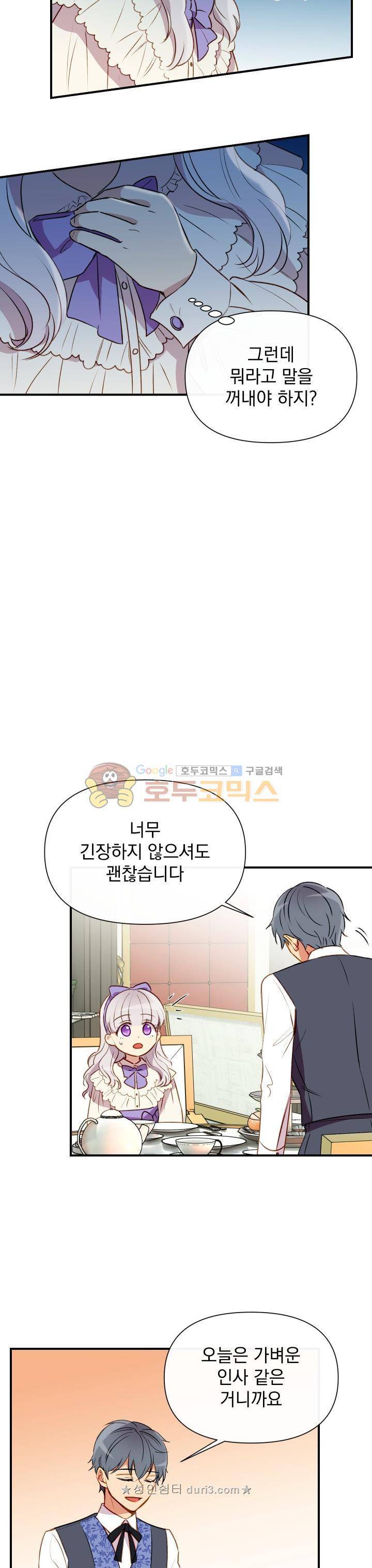 괴물 공작가의 계약 공녀 27화 3