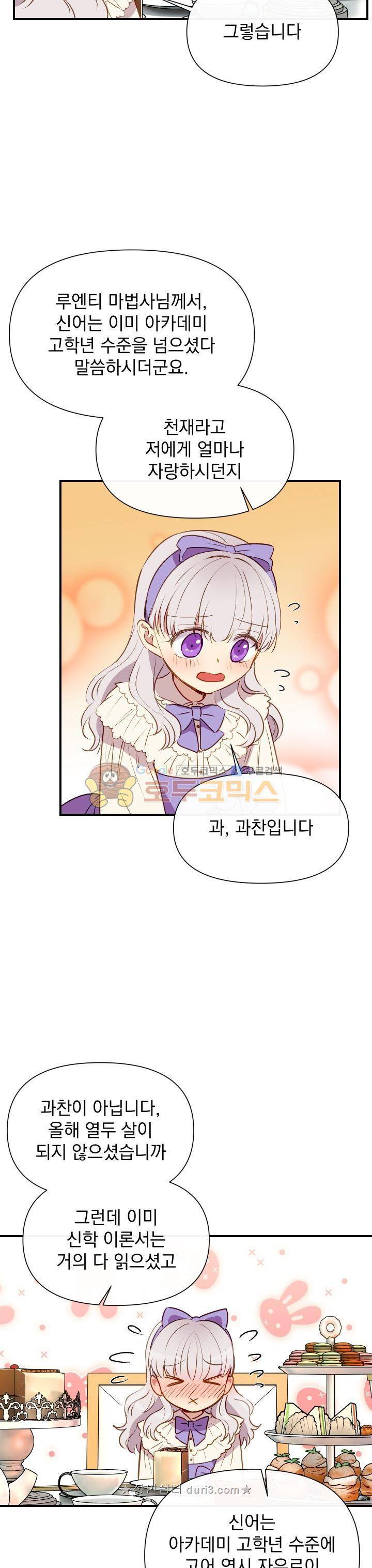 괴물 공작가의 계약 공녀 27화 5