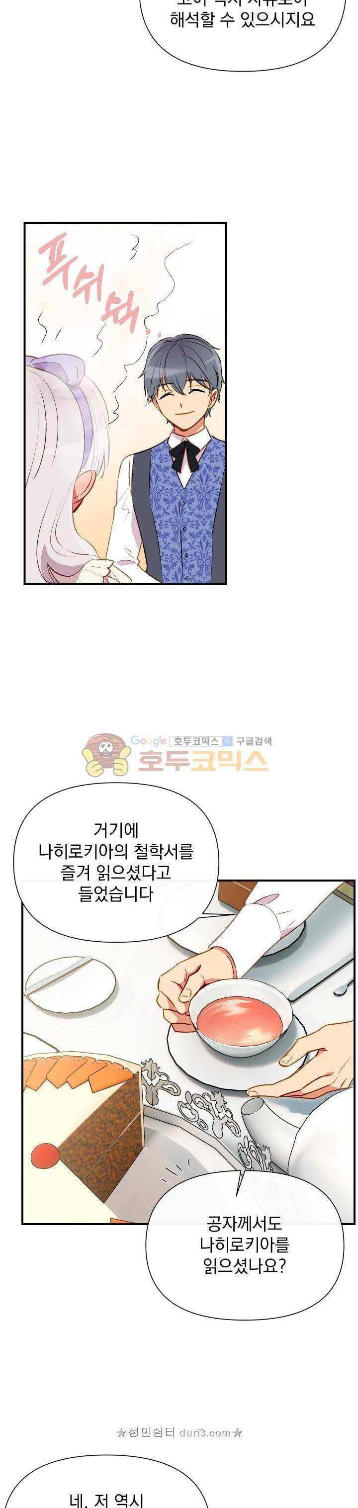 괴물 공작가의 계약 공녀 27화 6