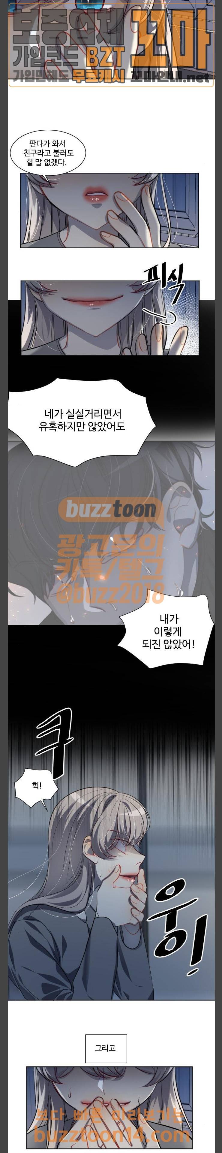 Doll 체인지  127화 3