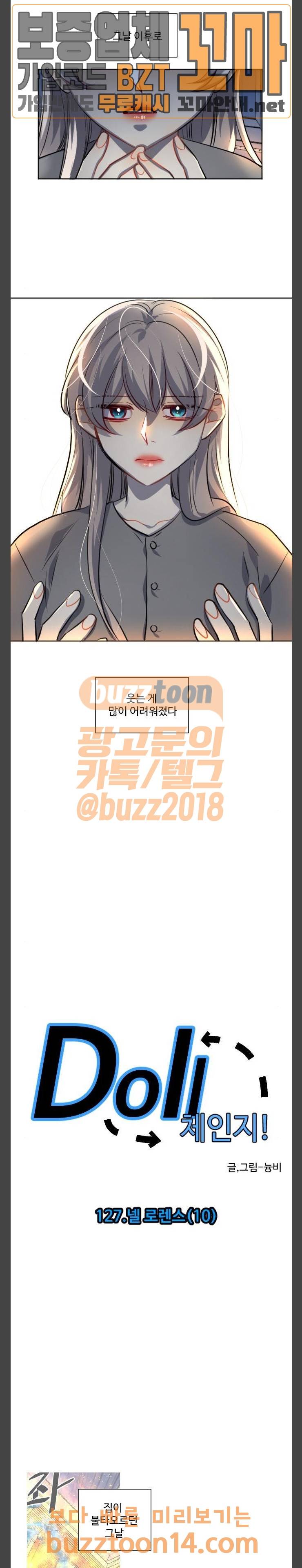 Doll 체인지  127화 4