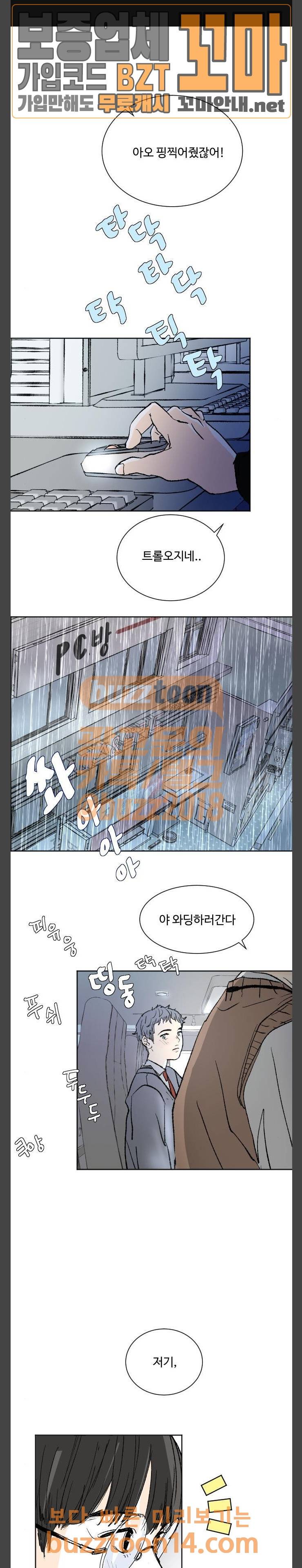 방 안의 코끼리 21화 1