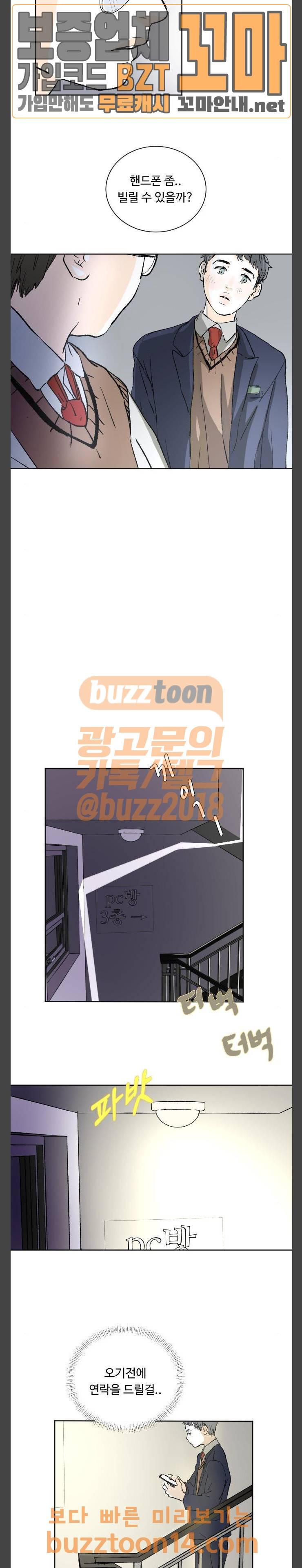 방 안의 코끼리 21화 2