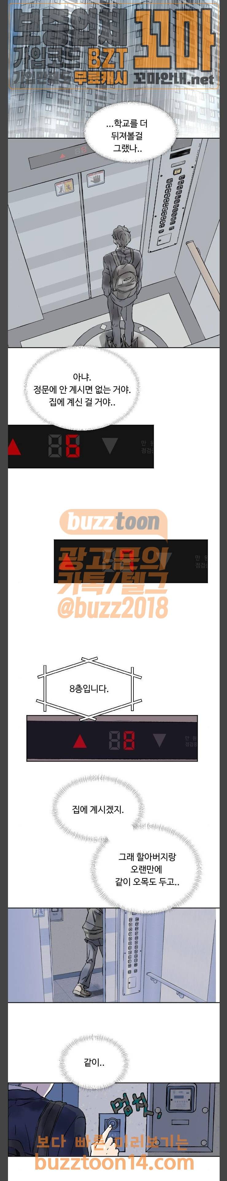방 안의 코끼리 21화 4