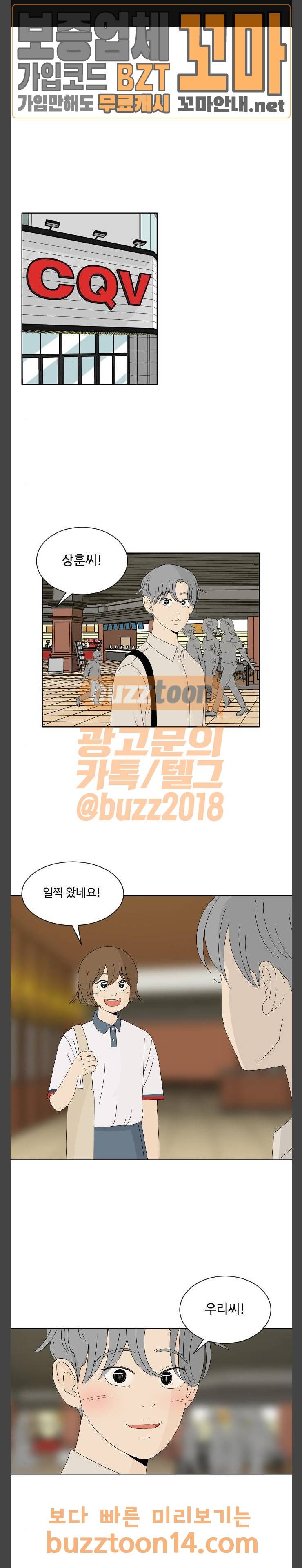 호러와 로맨스 72화 1