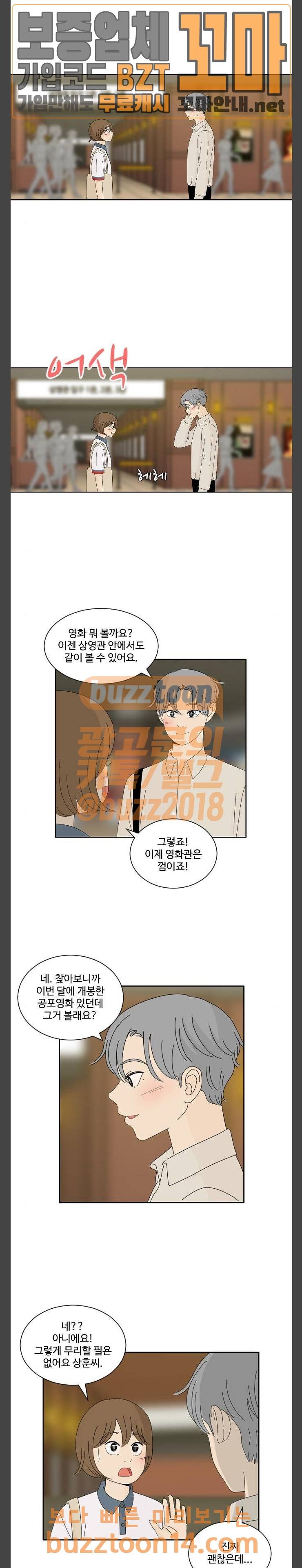 호러와 로맨스 72화 2